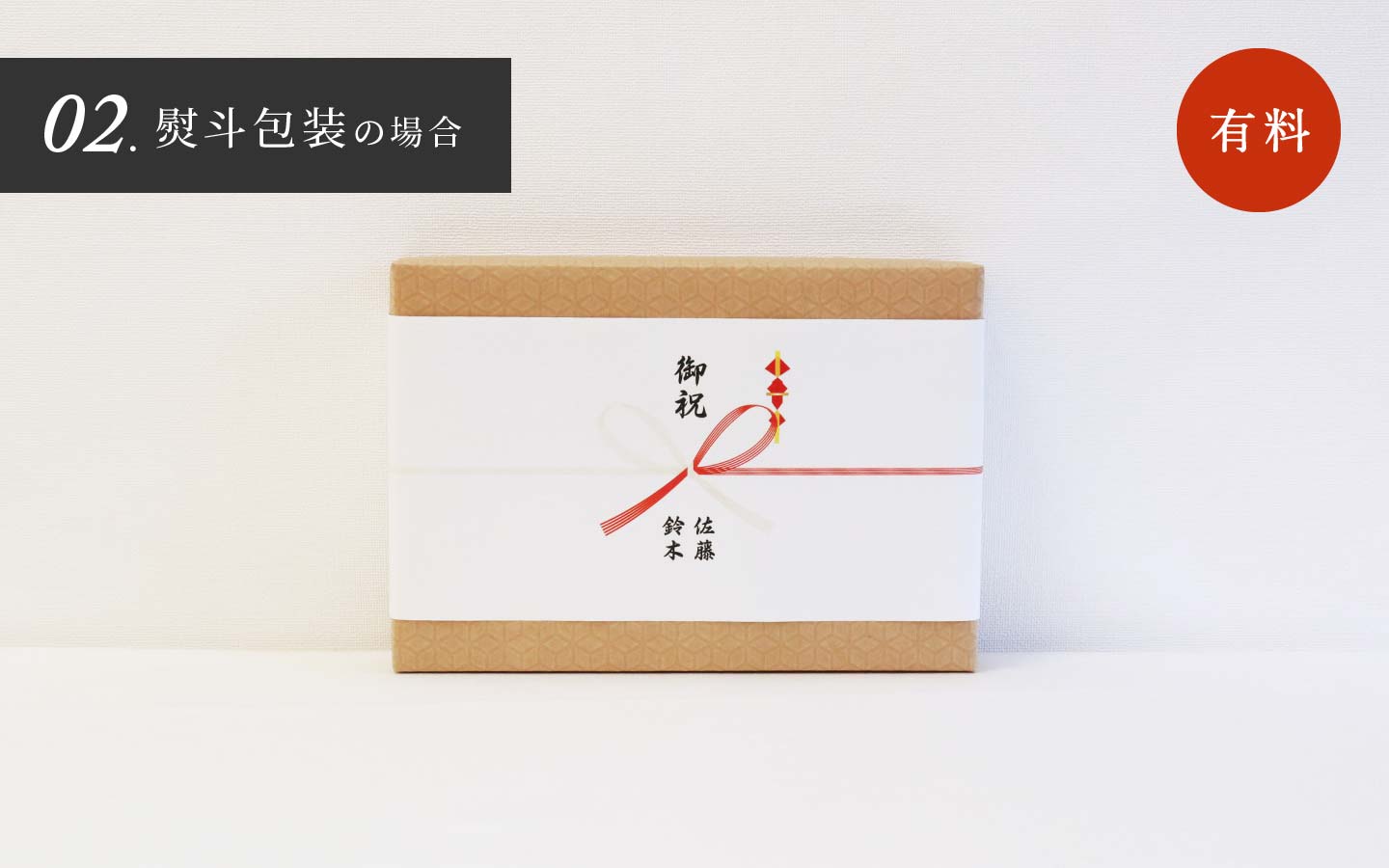 小千谷縮布バッグのギフト包装イメージ