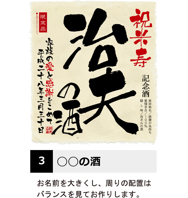 米寿祝いプレゼント｜誕生日新聞付き名入れ「黄凛」1800ml（日本酒）