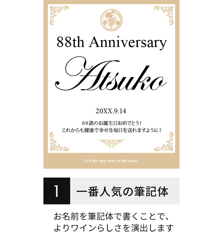 歳の米寿祝い 誕生日新聞付き Days 英字ラベル 赤or白 750ml ワイン