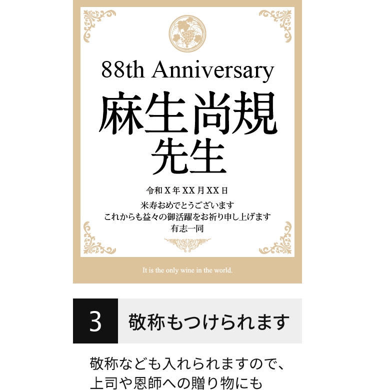 歳の米寿祝い 誕生日新聞付き Days 英字ラベル 赤or白 750ml ワイン