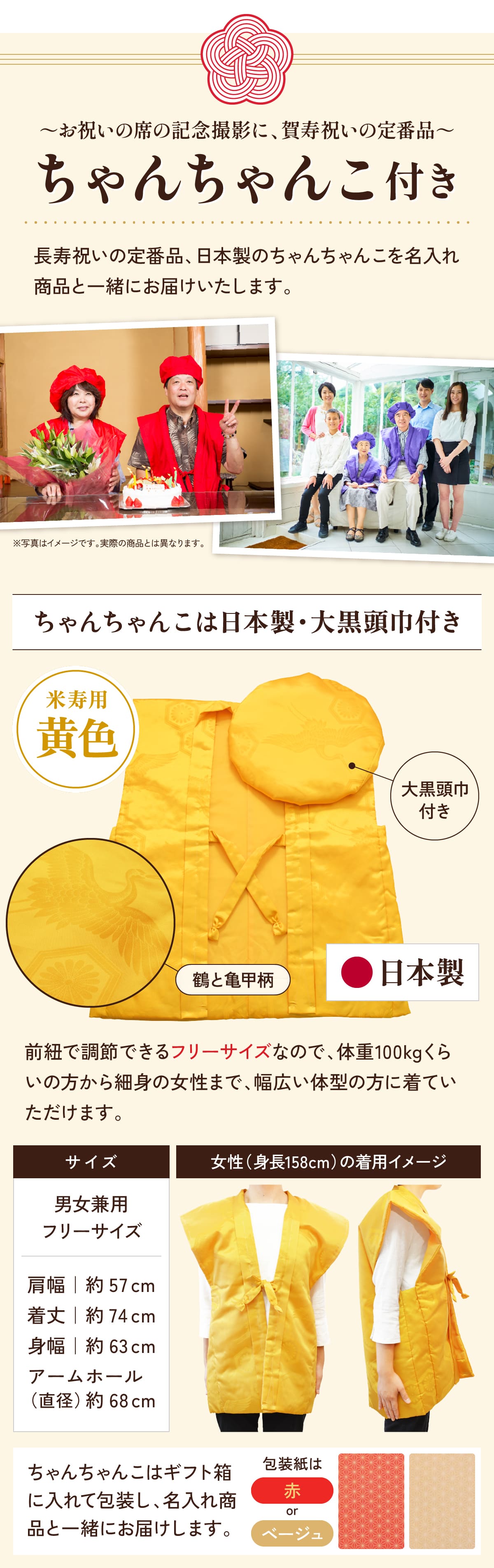 ちゃんちゃんこセット