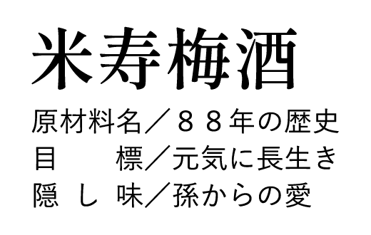 右下成分表サンプル1