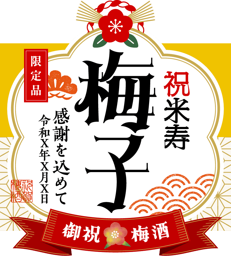 お名前をメインにしたラベルサンプル