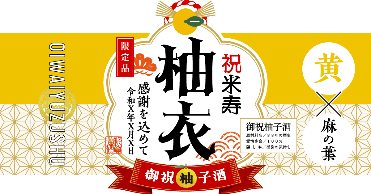 米寿祝いにおすすめの組み合わせ(紫×麻の葉文様)