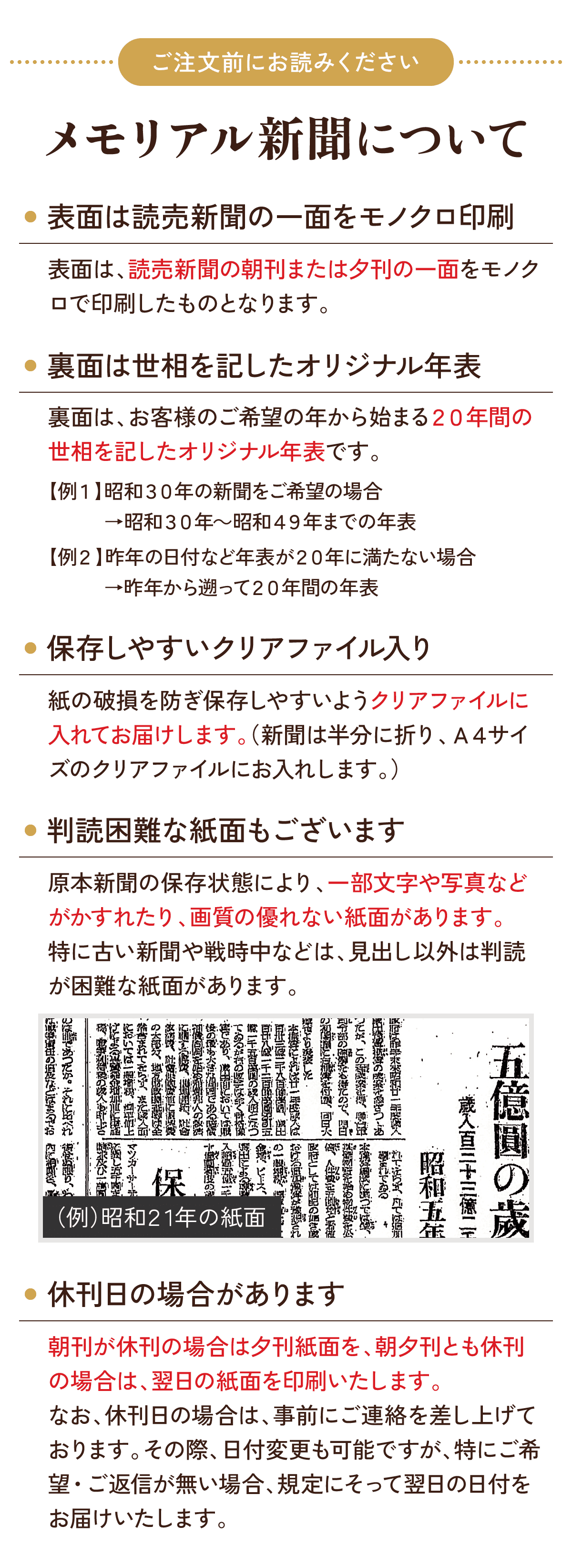 メモリアル新聞はクリアファイル入り
