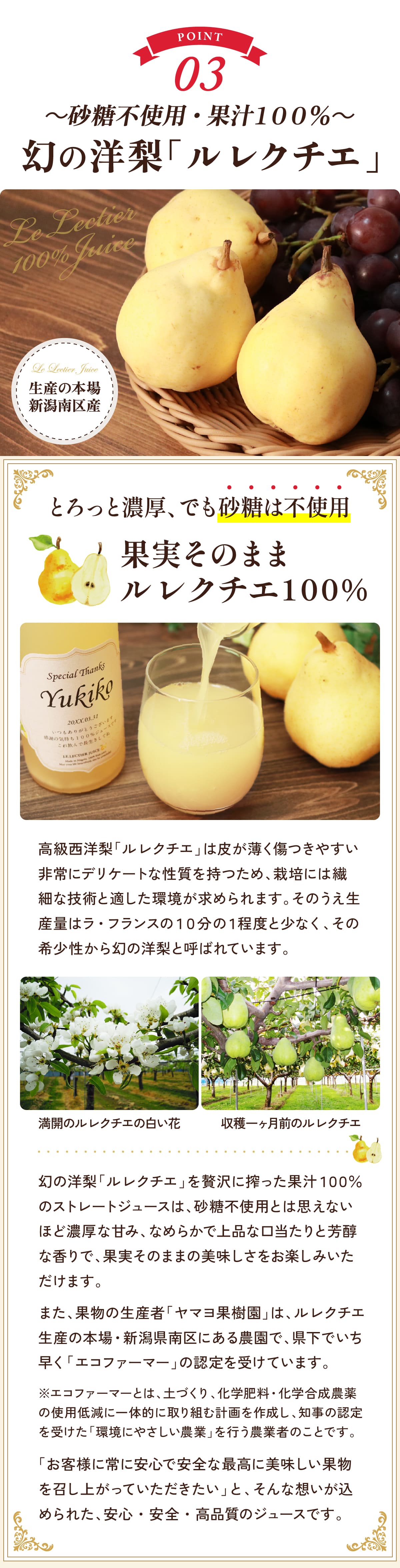 砂糖不使用、果汁100％ 幻の洋梨「ルレクチエ」ジュース