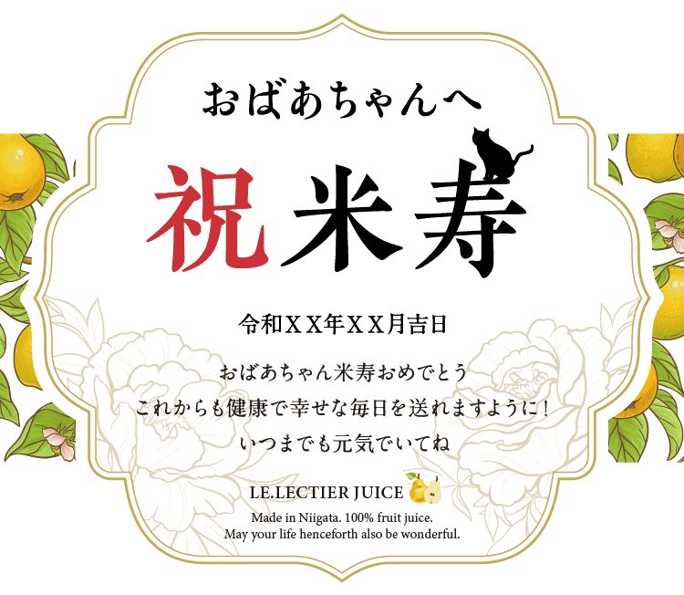 名入れル レクチエジュースのラベルサンプル6