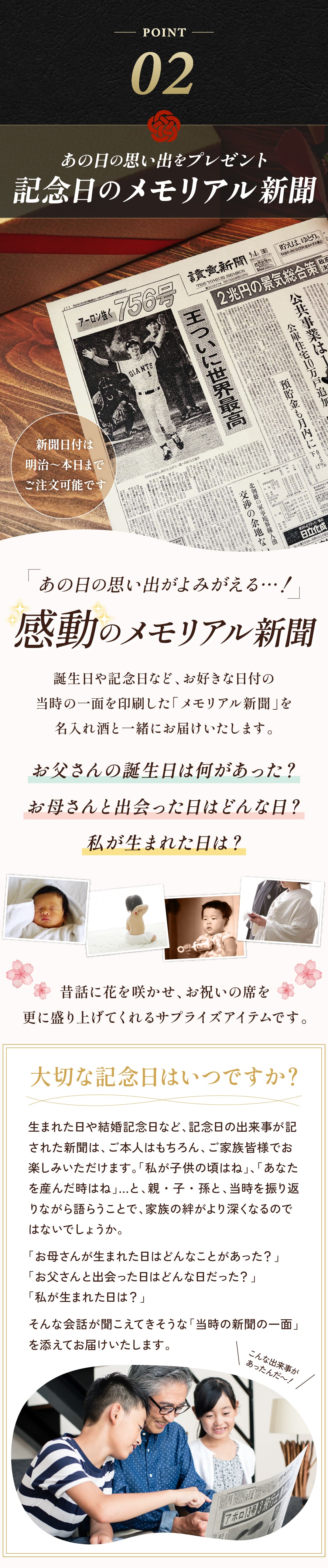 記念日のメモリアル新聞付き