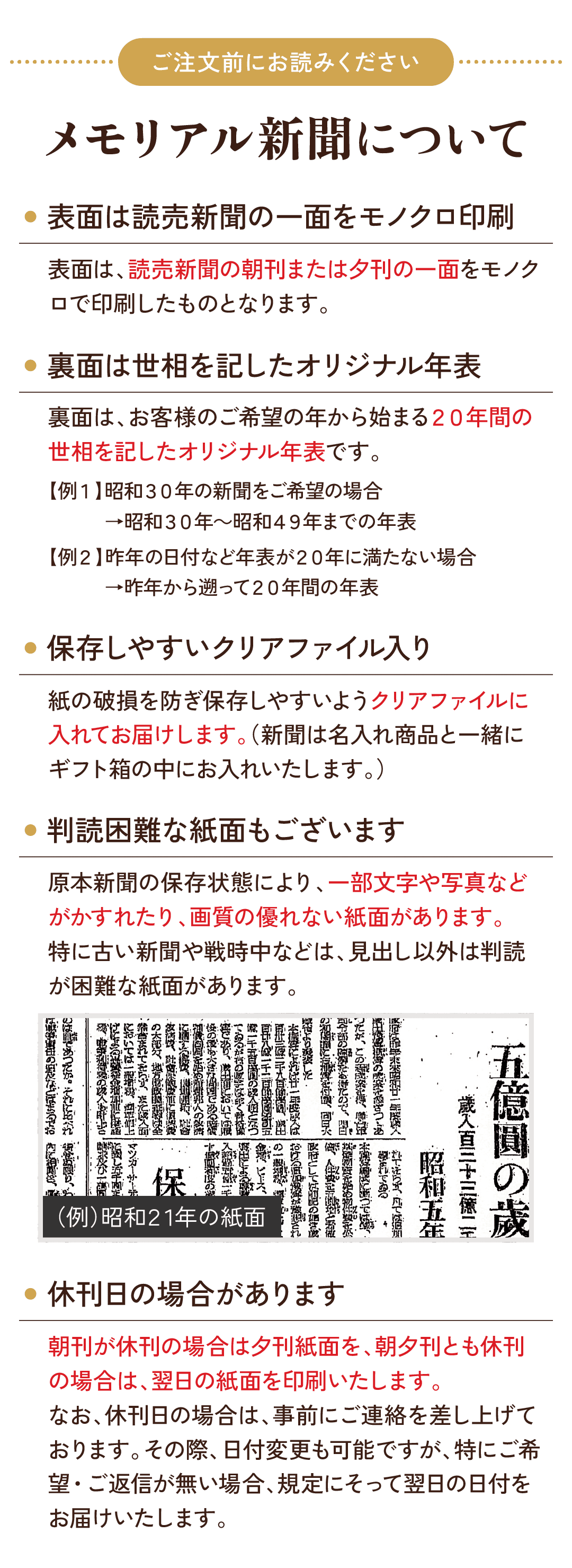 メモリアル新聞は休刊日の場合があります