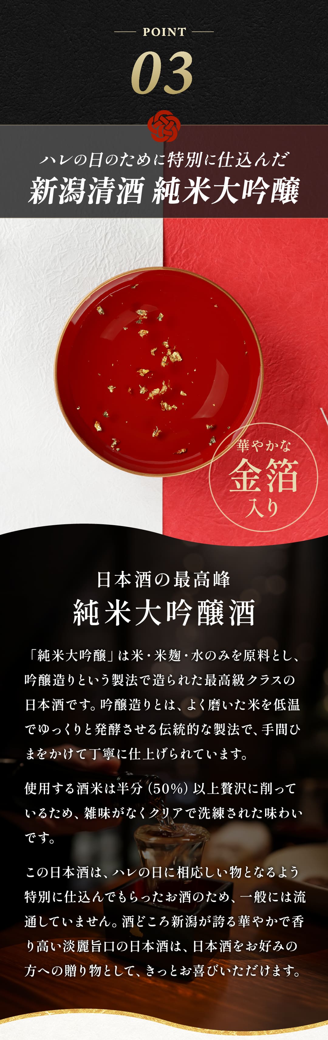 お酒は新潟清酒 純米大吟醸