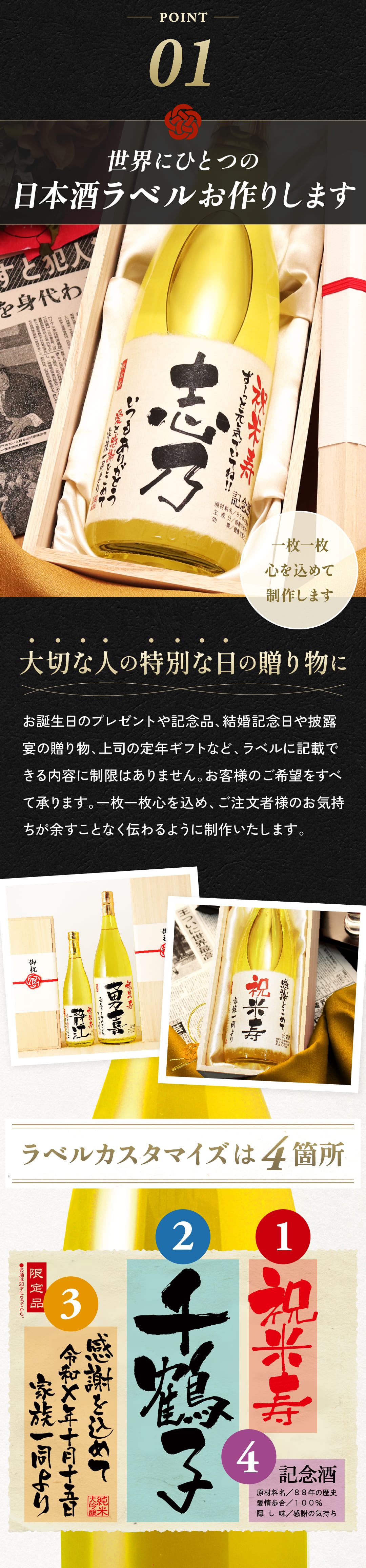 世界にひとつの日本酒ラベルをお作りいたします