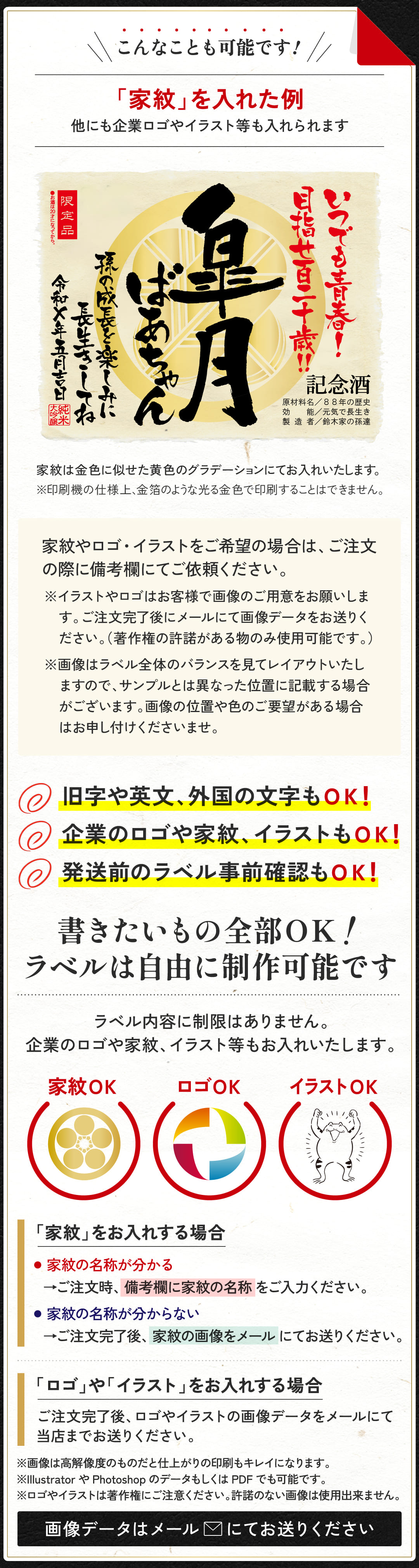 ラベルにはロゴや家紋も入れられます