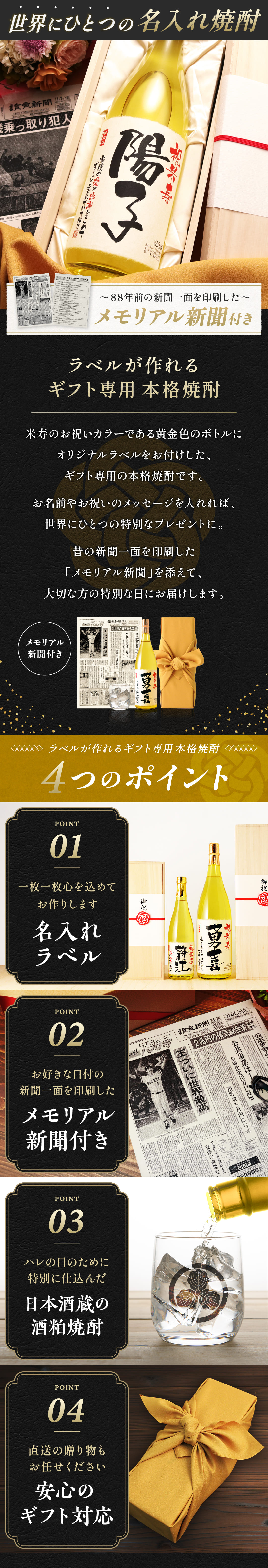 ラベルが作れる世界にひとつの名入れ酒