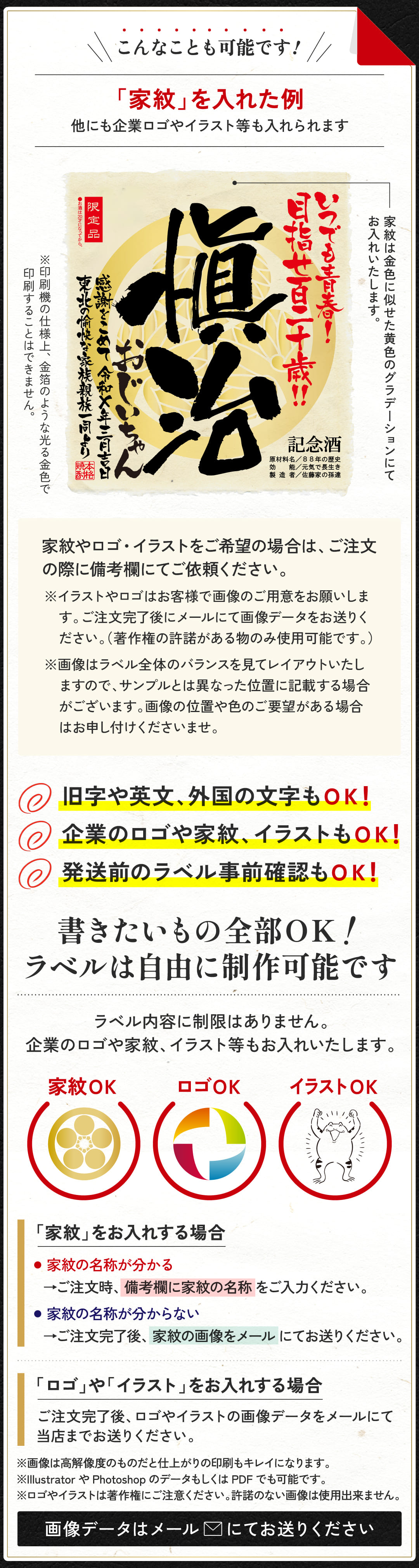 ラベルにはロゴや家紋も入れられます