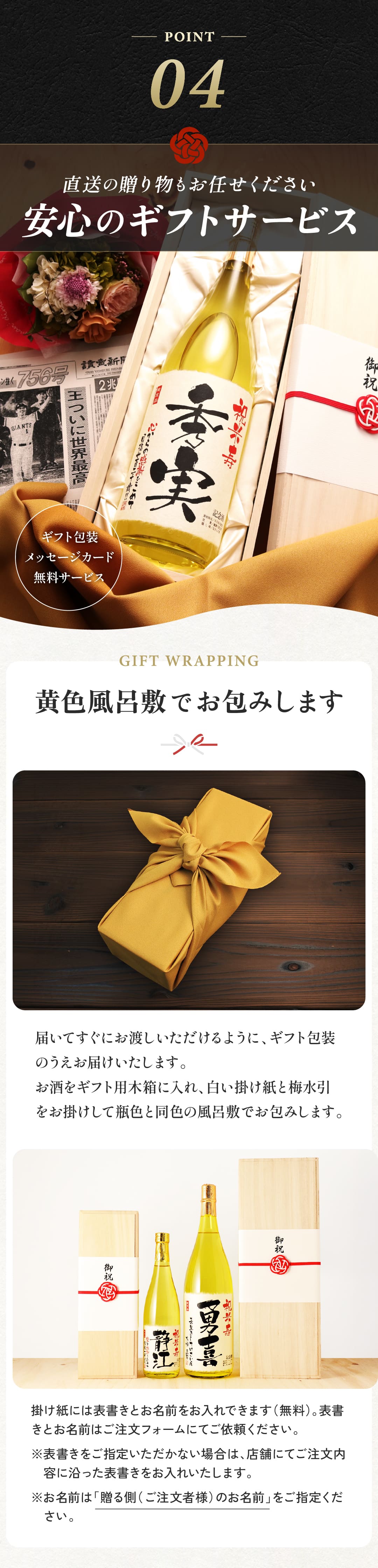 ギフト包装のうえお届けします