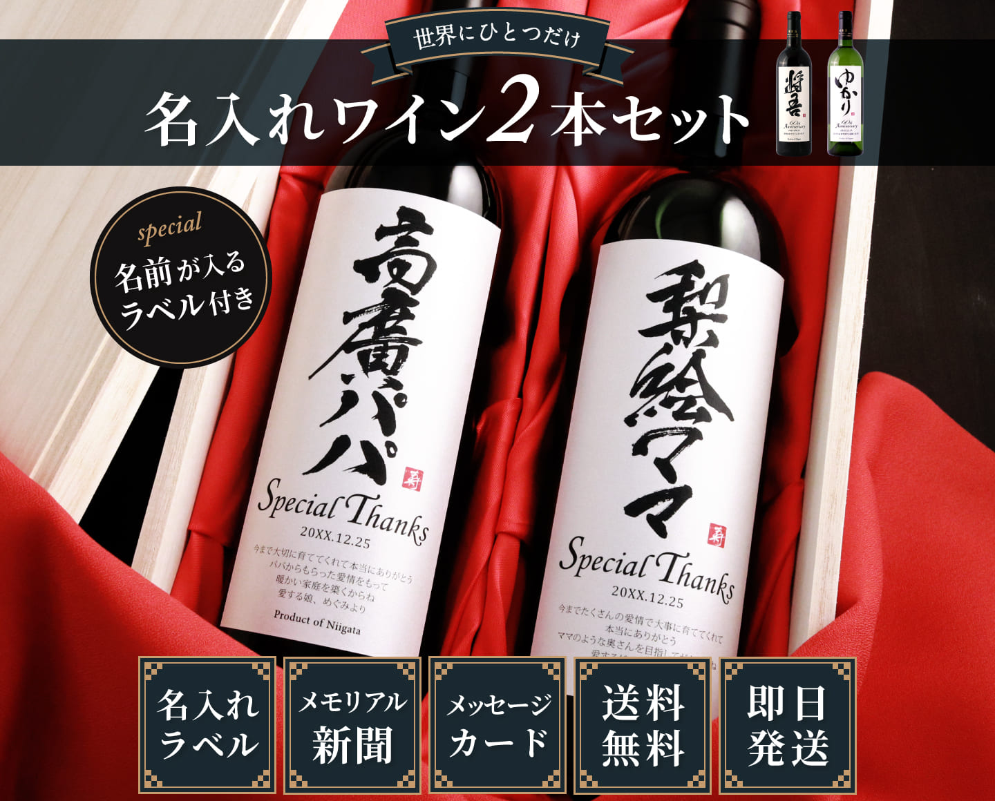 米寿に贈る名入れ漢字ワイン 88年前の誕生日の新聞と桐箱が付いた豪華セット