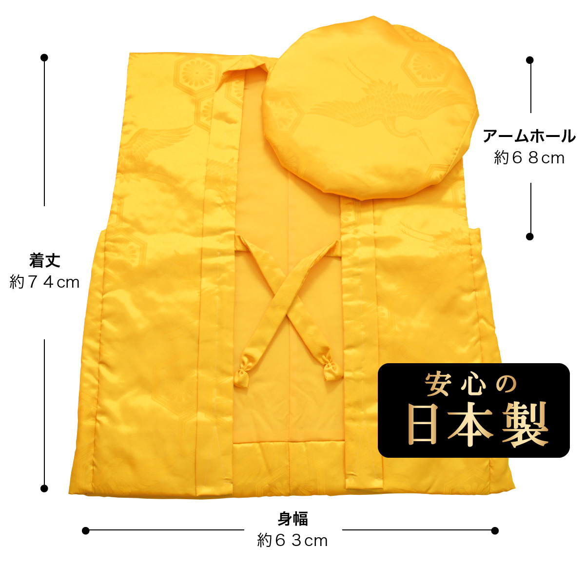 米寿 ちゃんちゃんこ 黄色 亀甲鶴 高品質の日本製 フリーサイズ